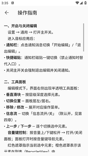 上帝模式Pro 5.1.1 安卓版 1