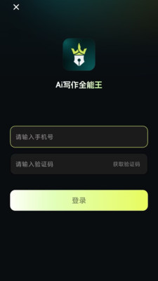 AI写作全能王 14.0.2 手机版 3