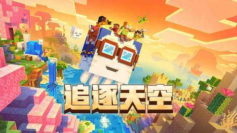 网易我的世界 3.8.25.293531 手机版 4