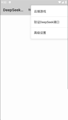 DeepSeek动态私端服务器 DeepSeek私端服务二 手机版 4