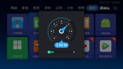 一键测速TV版 2.9.0 安卓版 1