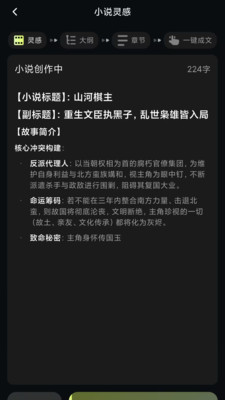 AI写作全能王 14.0.2 手机版 1