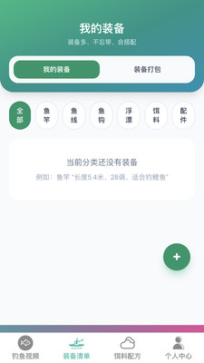 卓越钓鱼大师 1.0.0 最新版 2