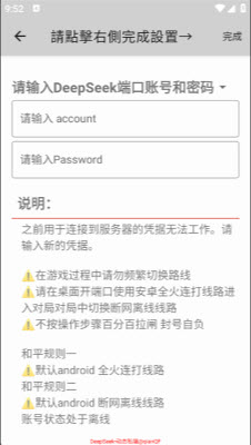 DeepSeek动态私端服务器 DeepSeek私端服务二 手机版 3