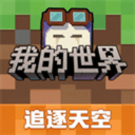 网易我的世界 3.8.25.293531 手机版
