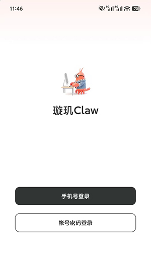 璇玑Claw 0.1.0 手机版 2