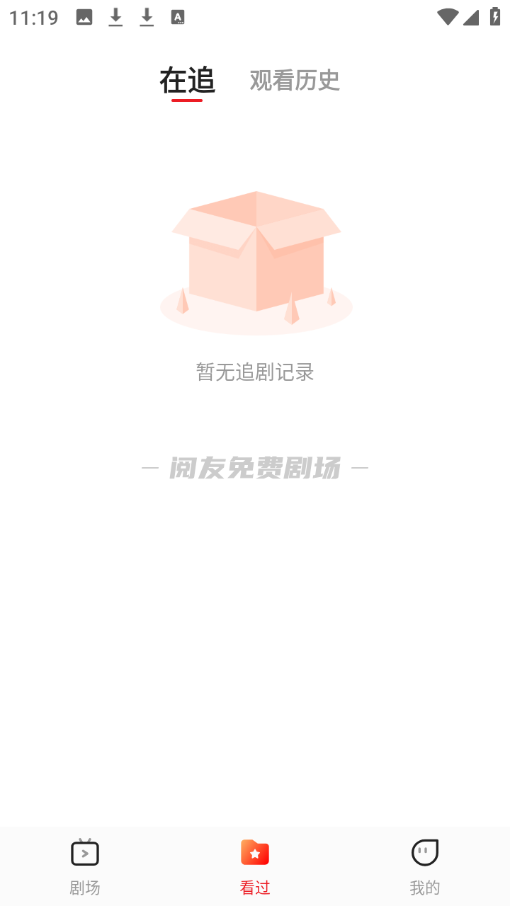 阅友免费剧场 1.8.0.1 安卓版 3