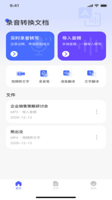 录音转换文档 1.0.0 安卓版 3