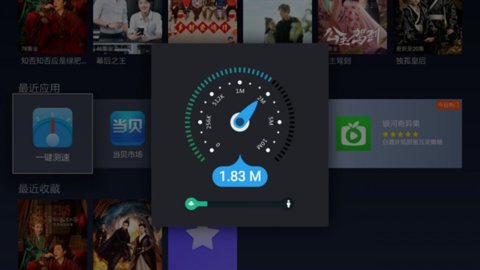 一键测速TV版 2.9.0 安卓版 3