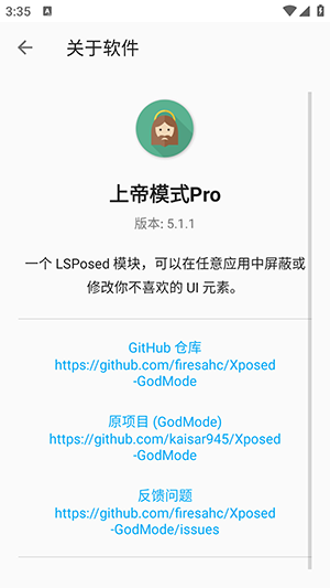 上帝模式Pro 5.1.1 安卓版 2