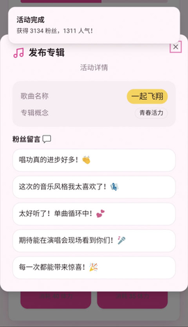 爱豆模拟器 1.0 手机版 2