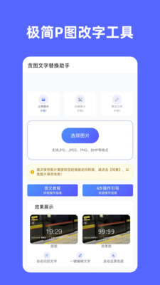 贪图文字替换助手 2.10.0 手机版 4