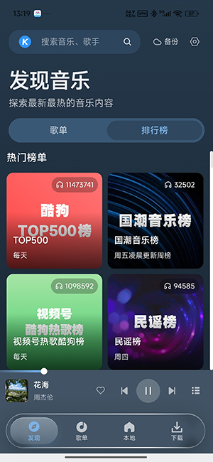 MioMusic 0.2.7 安卓版 3