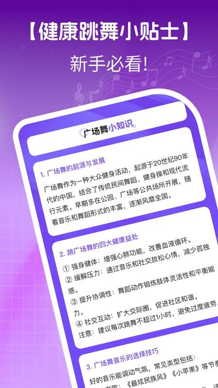 免费广场舞约跳 2.2.9 最新版 2
