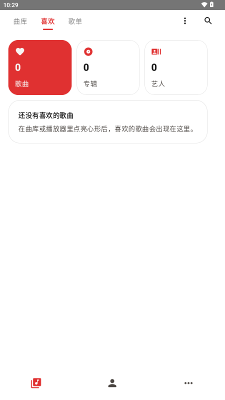 聆音乐 1.0.8 手机版 2