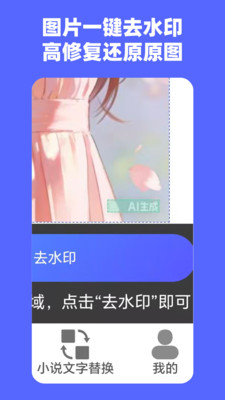 贪图文字替换助手 2.10.0 手机版 1