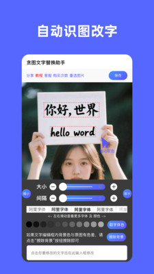 贪图文字替换助手 2.10.0 手机版 3