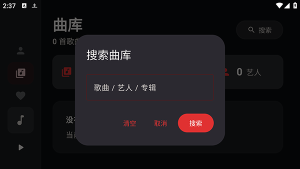 聆音乐TV版 1.0.8 安卓版 2