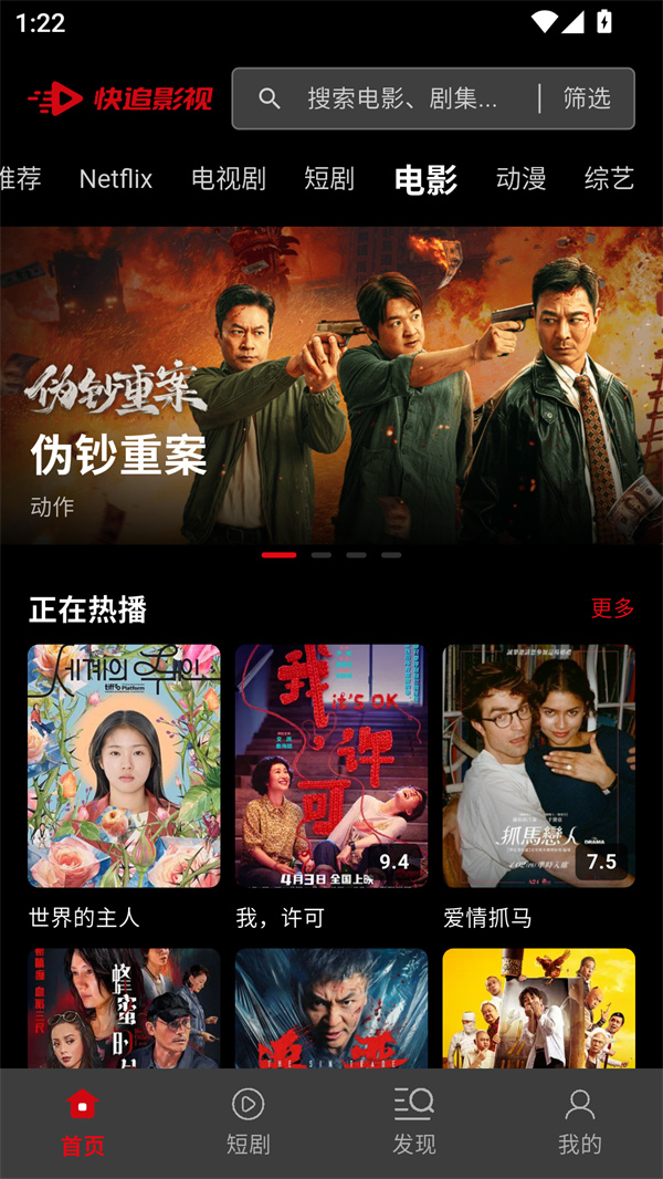 快追影视 1.1.3 安卓版 2