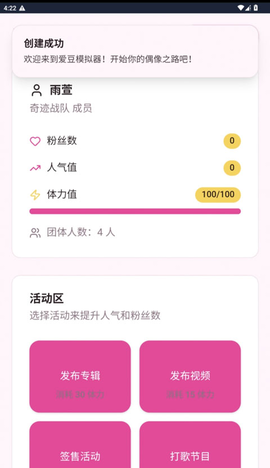 爱豆模拟器 1.0 手机版 1