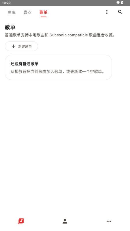 聆音乐 1.0.8 手机版 4