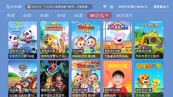 青苹果4KTV版 1.5.1 手机版 3