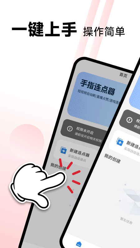 万用连点器 1.0.2 最新版 3
