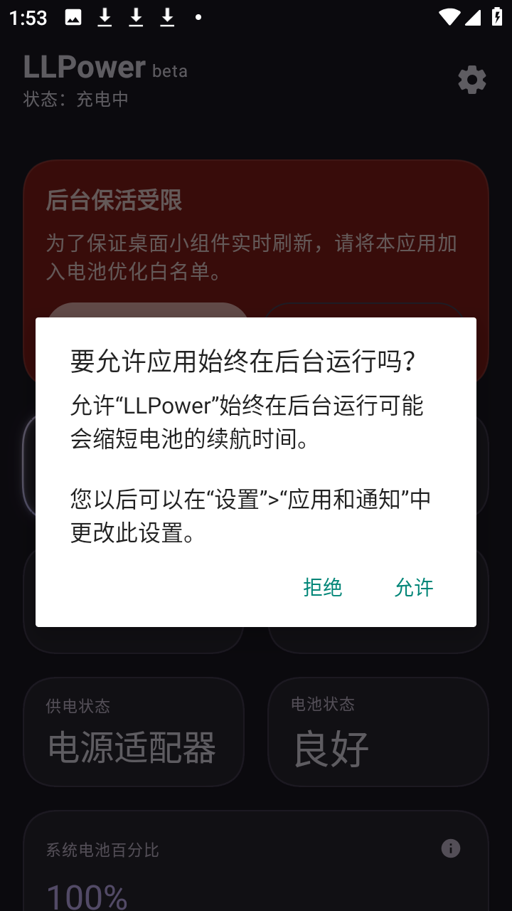 LLPower 1.4.0 手机版 1