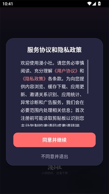 漫小社新版本