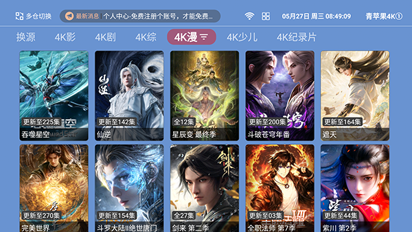 青苹果4KTV版 1.5.1 手机版 2