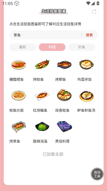 开放空间生活技能图鉴大全 1.0 手机版 1
