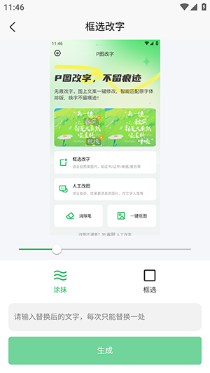 无痕改字P图 1.0 最新版 2