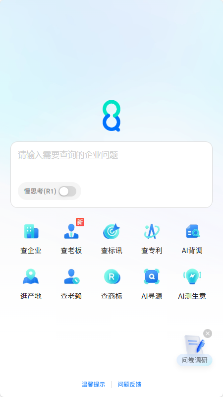88查 v1.0 手机版 2