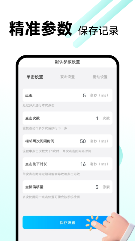 万用连点器 1.0.2 最新版 1