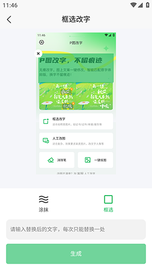 无痕改字P图 1.0 最新版 3