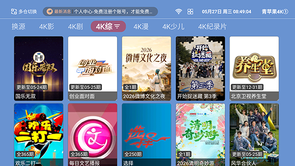 青苹果4KTV版 1.5.1 手机版 1