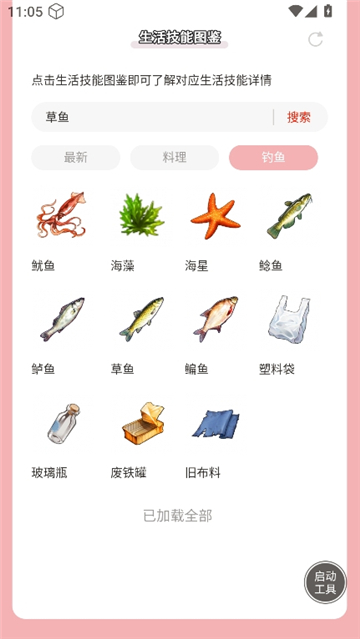 开放空间生活技能图鉴大全 1.0 手机版 2