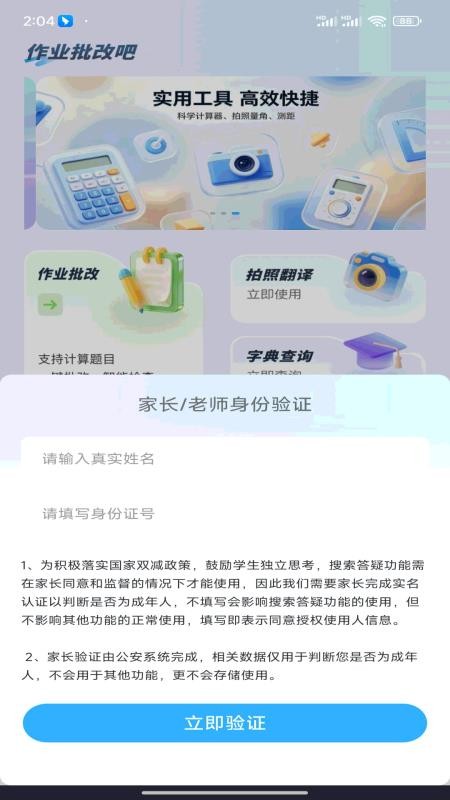 作业批改吧 1.0.0 手机版 1