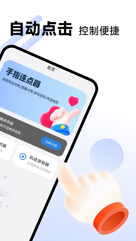 万用连点器 1.0.2 最新版 2