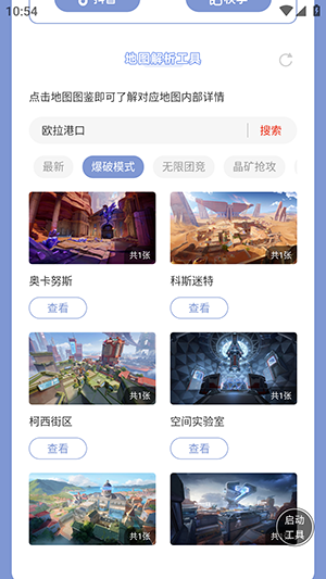 卡拉彼丘地图解析工具 1.0 安卓版 1