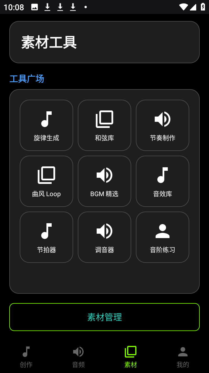 歌词生成器 1.0.0 安卓版 3