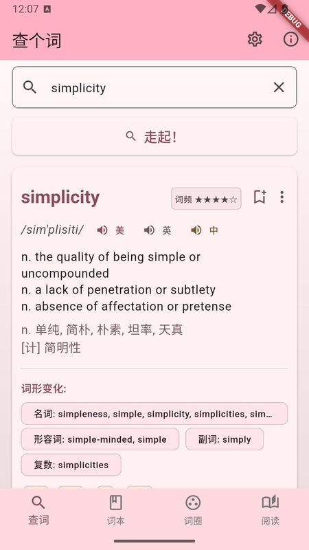 快词典 2.3.0 最新版 3