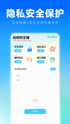 应用隐身计算器 1.0.0 手机版 3