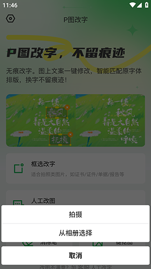 无痕改字P图 1.0 最新版 1