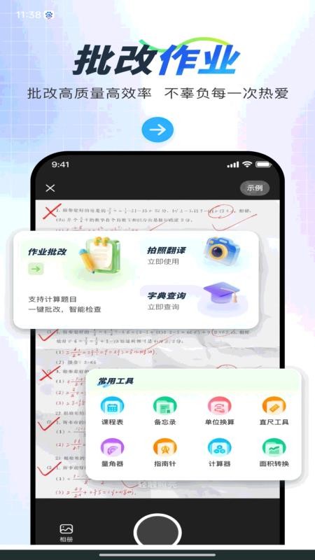 作业批改吧 1.0.0 手机版 3