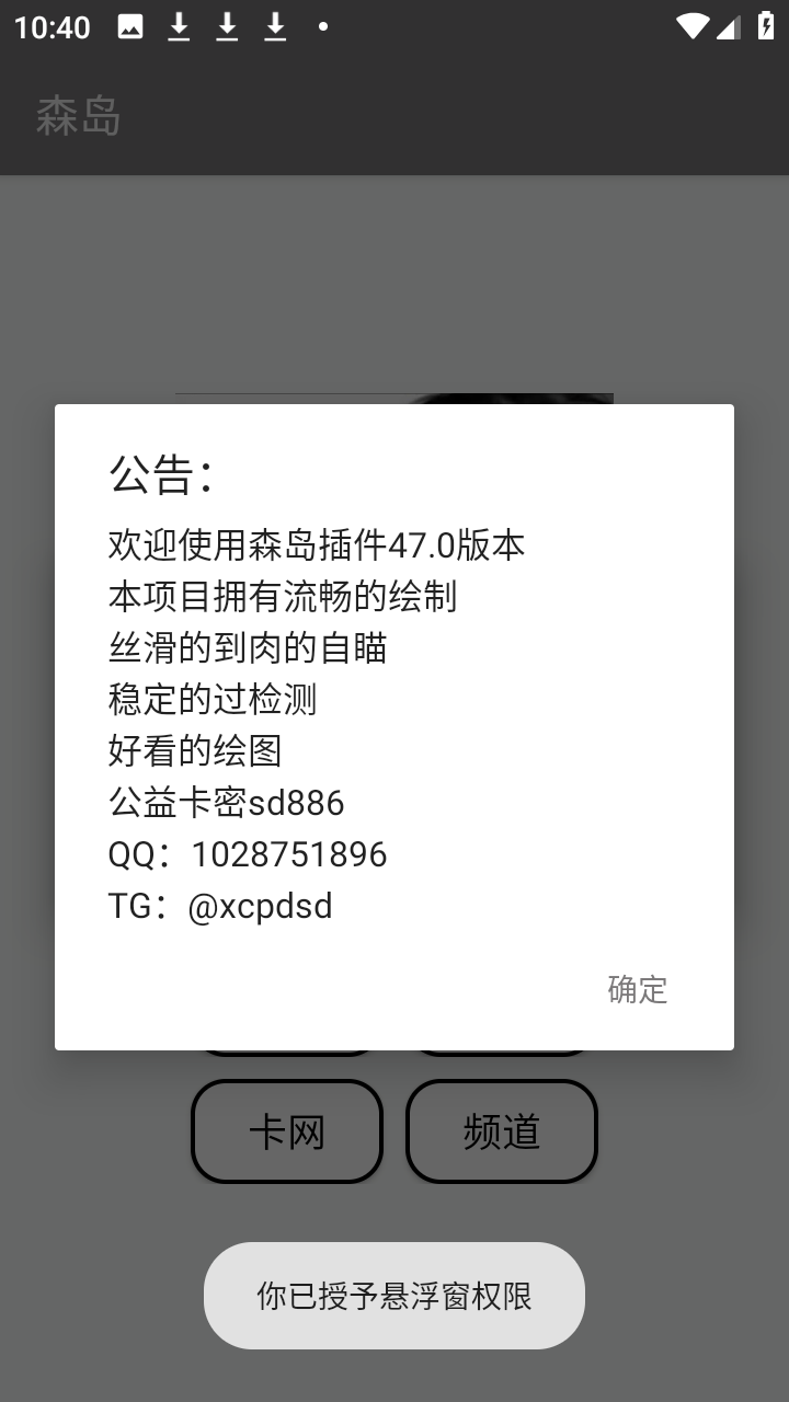 森岛插件 44.0 最新版 2