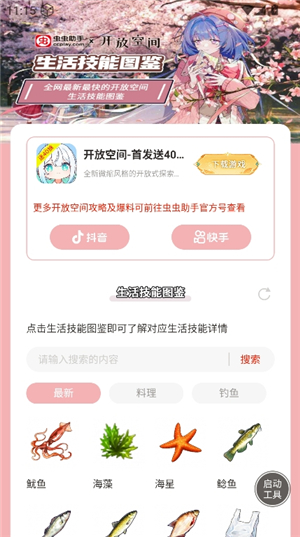 开放空间生活技能图鉴大全 1.0 手机版 3
