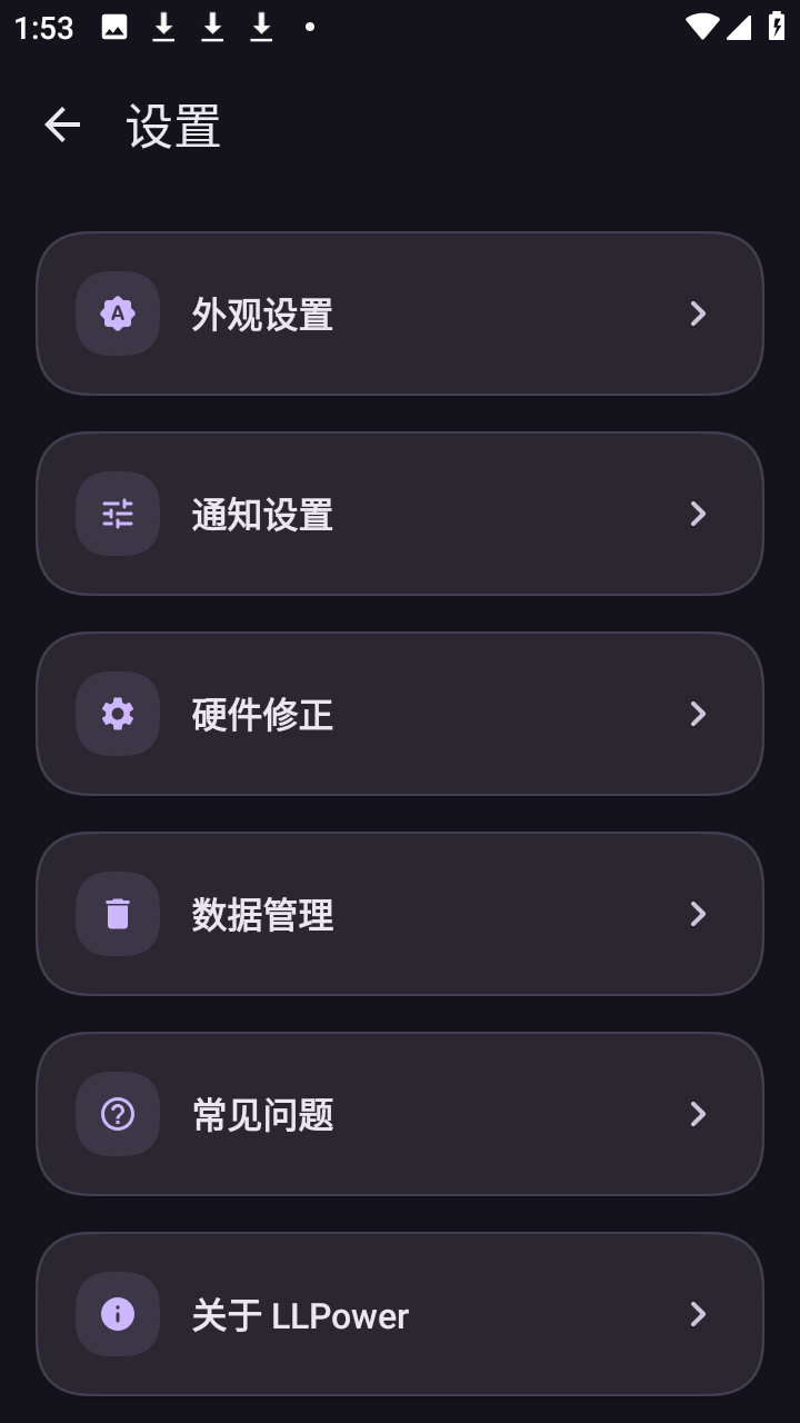 LLPower 1.4.0 手机版 2