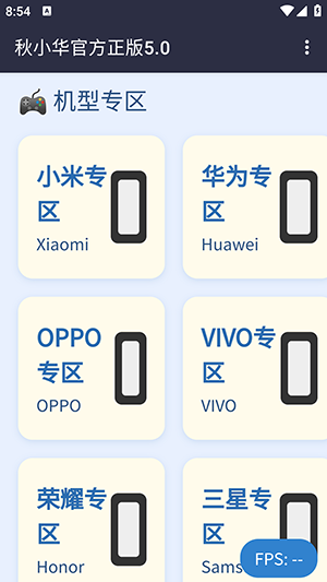 秋小华参数生成器 5.0 安卓版 1