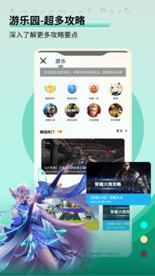 火线助手 1.0.6 安卓版 3